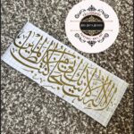 لاَّ إِلَـهَ إِلاَّ أَنتَ سُبْحَـنَكَ إِنِّى كُنتُ مِنَ الظَّـلِمِينَVinyl Decal,Dua supplication/Prophet Yonus AS