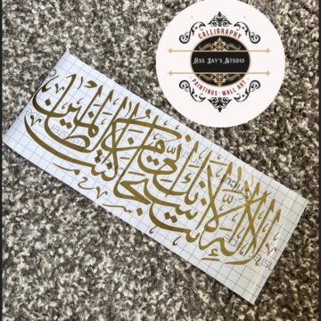 لاَّ إِلَـهَ إِلاَّ أَنتَ سُبْحَـنَكَ إِنِّى كُنتُ مِنَ الظَّـلِمِينَVinyl Decal,Dua supplication/Prophet Yonus AS