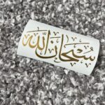 SubhanALLAH/ALHUMDULILLAH/ Vinyl decals/Islamic decals