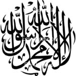 لا إله إلا الله محمد رسول الل-Shahadah Vinyl Decals in different sizes