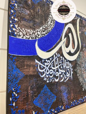 Allah Hu Noor As Samawaat-اللَّهُ نُورُ السَّمَاوَاتِ وَالْأَرْضِ - Image 5