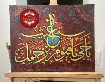 Ya Hayu Ya Qayyum یاحيُّ ياَ قيَومُ بِرَ حمَتِكَ اَستَغِيثُ