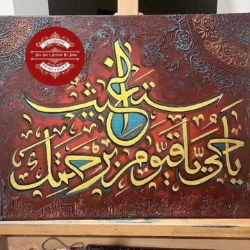 Ya Hayu Ya Qayyum یاحيُّ ياَ قيَومُ بِرَ حمَتِكَ اَستَغِيثُ